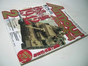 YH43 アーマーモデリング 1998.2 Vol.7 砂漠の狐 1942 北アフリカの戦い