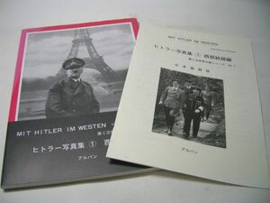 SK000 洋書 ヒトラー写真集【1】 西部戦線編 MIT HITLER IM WESTEN 日本語解説付き