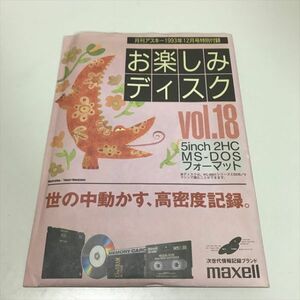 Z9096 ◆月間アスキー 1993年12月号付録 お楽しみディスク vol.18　MS/DOS PC-9801シリーズ