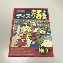 Z9107 ◆LOGIN ログイン おまけディスク通信　1993年 1、２号 付録　MS-DOS_画像1