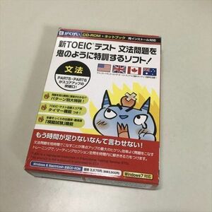 Z9215 ◆新TOEIC テスト 文法問題を鬼のように特訓するソフト　Windows PCソフト