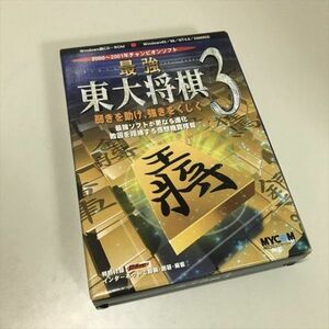 Z9201 ◆最強 東大将棋３　Windows PCゲームソフト