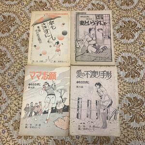 希少　牛次郎/木村えいじ　傘もささずに　切り抜き　当時物　4話分　ビッグコミックオリジナル　絶版　レア　マンガ　雑誌