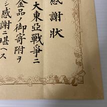 大東亜戦争　金品の寄付　感謝状　海軍大臣　米内光政発行　昭和19年　賞状_画像5