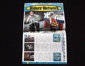 スズキ　ライダーズ・ネットワーク　ケビンシュワンツ　１９９１年　特大・広報誌・美品・送料込み！