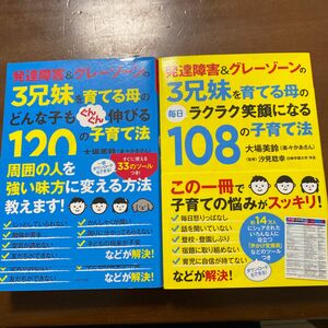 発達障害&グレーゾーンの3兄妹を育てる母のどんな子もぐんぐん伸びる120の子育て法