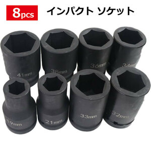 ８pcsセットエアー インパクト ソケット セット 1 インチ 19 〜 41 mm