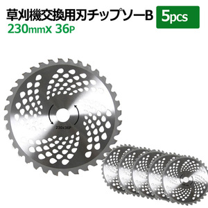 チップソー 替刃 草刈機用 230mm 36P 5枚セット TypeB 草刈り 刈刃 36枚刃衝撃に強い埋め込み型