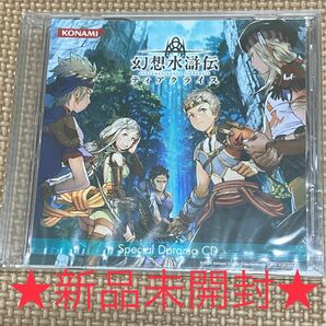 新品★幻想水滸伝 ティアクライス Special Dorama CD 梶裕貴/坂本真綾/置鮎龍太郎/柿原徹也/小西克幸