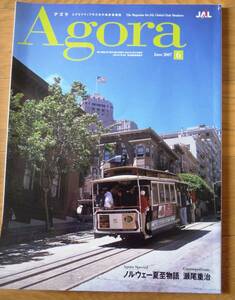 **JAL card information magazine AGORA(agola)2007 year 6 month number |noru way summer . monogatari **