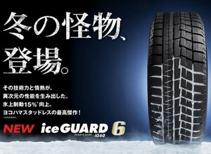 2023年製【235/45R18 94Q】ヨコハマアイスガード6 IG60 スタッドレスタイヤ1本価格 本州送料無料 ※4本単位のみ 4本127800円