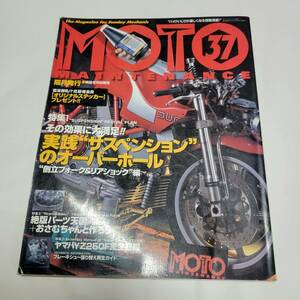 送料無料!　モトメンテナンス　37 実践サスペンションのオーバーホール　2001/10　MotoGP