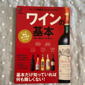 ☆ワインの基本 = The Basic of Wine :基本だけ知っていれば…