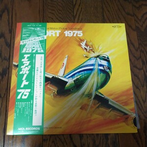 レア　LP レコード　エアポート　75 オリジナルサントラ盤　ジョンカカバス　AIRPORT 1975