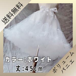 114 volume soft pannier white 45cm