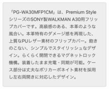 SONY WALKMAN A30用フリップカバー PG-WA30MFP 1CM キャメル（ライトブラウン）【未開封品】ウォークマン ケース_画像4