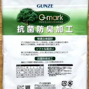 送料無料★即決★新品・未開封★GUNZE・グンゼ★G-mark抗菌防臭加工★アンダーウエア★ランニングシャツ２枚組★サイズM★ホワイト色の画像2