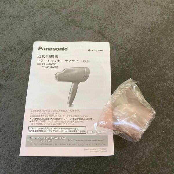 【新品未使用】Panasonic ヘアードライヤーノズルのみ　　EH-NA9E EH-CNA9E