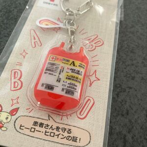 非売品レア 献血パック キーホルダー 血液パック A型 日本赤十字社