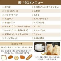 ホームベーカリー 1斤 自家製 パン焼き機 パンこね機 餅つき機 食パン 餅 米粉 麺生地 ジャム ヨーグルト 早焼き タイマー付き 1.0斤 0.8斤_画像3