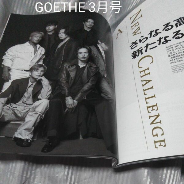 ゲーテ3月号表紙三代目J SOUL BROTHERS他CD &DVD