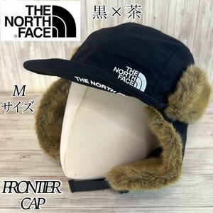 【希少】THE NORTH FACE FROTIER CAP ノースフェイス フロンティアキャップ Mサイズ NN41708 帽子 キャップ メンズ レディース ボア 黒×茶