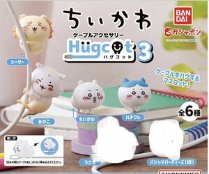 ハグコット　ちいかわ3 ハチワレ　シーサー　あのこ　未使用　ガチャ　ガシャポン