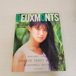 0911-209□写真集 中江有里 ドゥ・モン DEUXMONTS 野村誠一 ヤケ・シミ有 現状品 1993 初版 ワニブックス