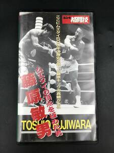 0919-04◆ゴング格闘技 VHS 藤原敏男 ムエタイの頂点を極めた男 再生未確認 当時物 汚れあり