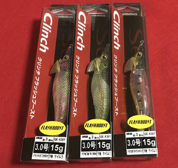 クリンチ フラッシュブースト 3.0号 Fモテモテピンク & FアボカドK & Fオヨガセイワシ 3本セット