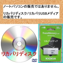 富士通 AH53/K Windows 8 64Bit BD リカバリディスク_画像9