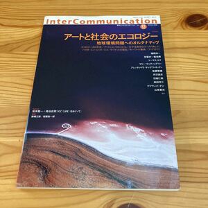 Inter Communication 季刊インターコミュニケーション63 2008年　アート社会のエコロジー地球環境問題へのオルタナティブ坂本龍一福岡伸一