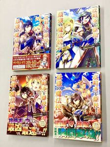 即決！ほぼ全初版！福山松江　舞嶋大「攻略本を駆使する最強の魔法使い」セット