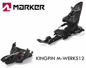 MARKER　KINGPIN M-WERKS 12　100-125mm　BLACK マーカー キングピン M-ワークス12