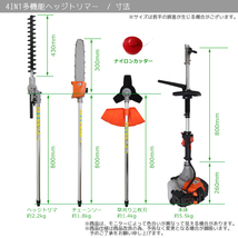 ★感謝セール★My Precious正規品【お得な一台4役】草刈機 ヘッジトリマー チェーンソー1台で4種類の作業ができる多機能エンジン式 52cc_画像8