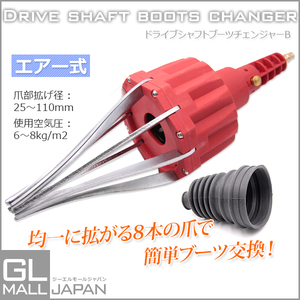  drive shaft boot . easily exchange! drive shaft boot changer B air type / nail enlargement diameter 25-110mm drive shaft boot attaching 