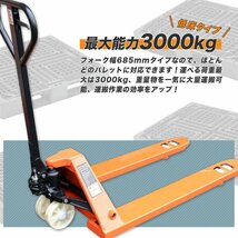 低床式 ハンドリフト 幅685mm ハンドフォークリフト 3000kg トラックハンドリフト パレット 油圧式 リフト 耐荷重 3t ハンドリフター_画像2