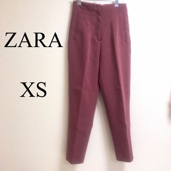 ZARA ハイウエストテーパードパンツ　XS ピンク　モーブピンク