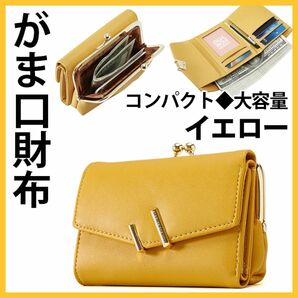 新品★韓国で大人気★がま口財布 三つ折り財布 コンパクトなのに大容量 イエロー