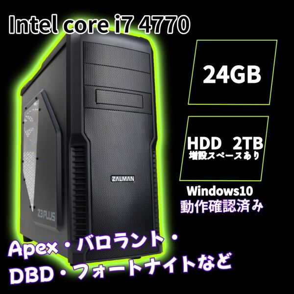 ゲーミングPC i7 4700 Apexバロラント・DBD・フォートナイト 動作確認済 24GB HDD2TB