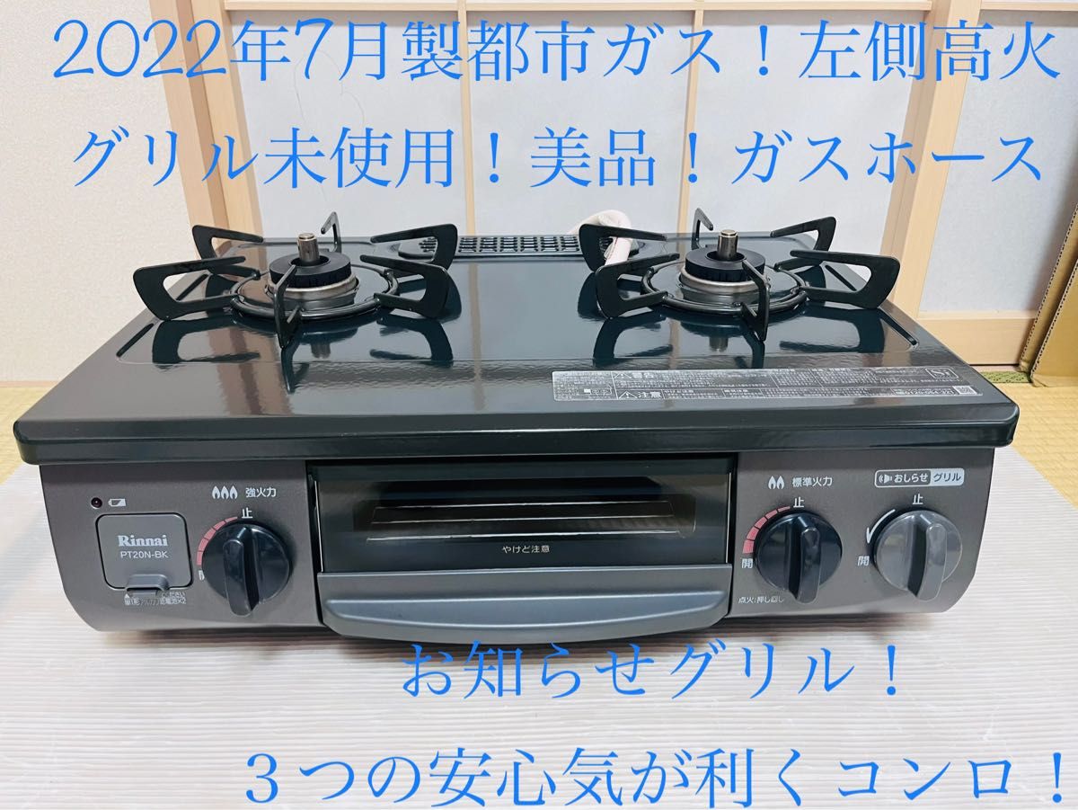 リンナイ 都市ガス KG67BKR ガスコンロ ガステーブル-