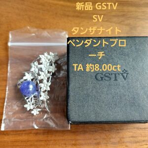 GSTV SV タンザナイト ペンダントブローチ 花 紫 宝石 レディース アクセサリー 宝石 高級 ブランド カラーストーン