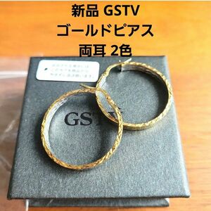 GSTV 18KI ゴールドピアス 両耳 2色 アクセサリー レディース 金 新品 刻印 高級 女性 輪っか ブランド 箱付き 