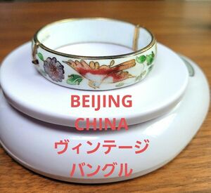 BEIJING CHINA ヴィンテージ バングル ブレスレット 鳥 花 中国 アクセサリー レディース 陶器 腕輪 