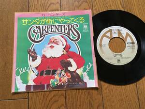 ★EP カーペンターズ／サンタが街にやってくる CARPENTERS ※クリスマス X`mas CHRISTMAS ※7inch シングル 7インチ 昭和レトロ