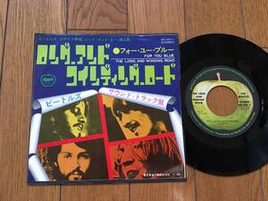 ★EP ビートルズ／ロング・アンド・ワインディング・ロード　THE BEATLES ※7inch シングル 7インチ 昭和レトロ