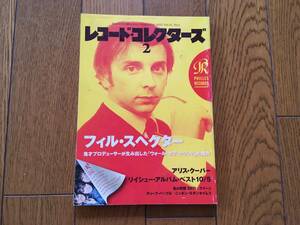 ★フィル・スペクター　PHIL SPECTOR、　レコード・コレクターズ　2012年