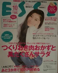ESSE（雑誌）2015年９月７日発行　（表紙）篠原涼子