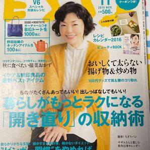 ESSE 2015 /11号　小林聡美（表紙）雑誌