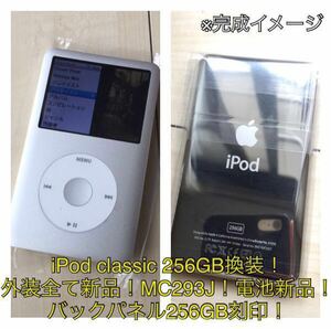 iPod classic 160GB→SSD256GB 換装 ！MC293J!シルバー！外装全て新品！256GB刻印バックパネル！大容量！電池新品！